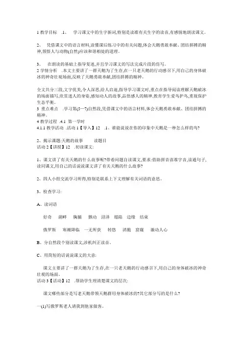 小学语文 沪教版 三年级上册12 天鹅的故事