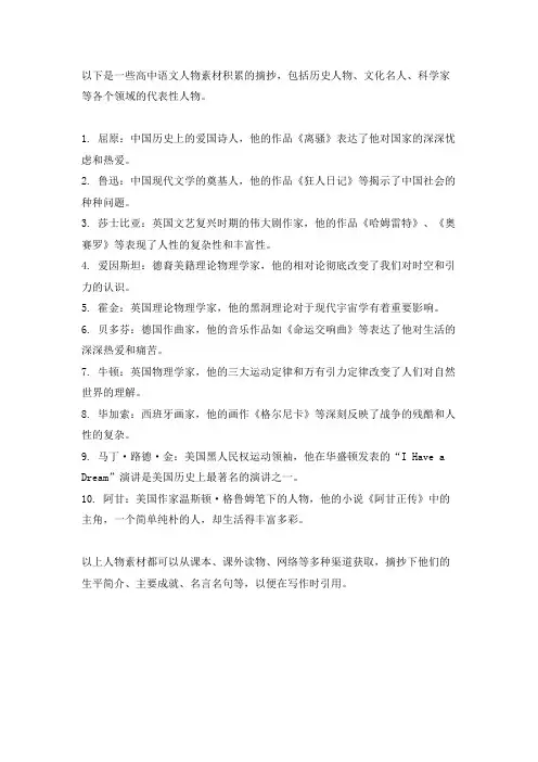 高中语文人物素材积累摘抄
