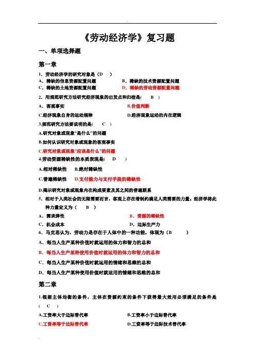 《劳动经济学》复习题