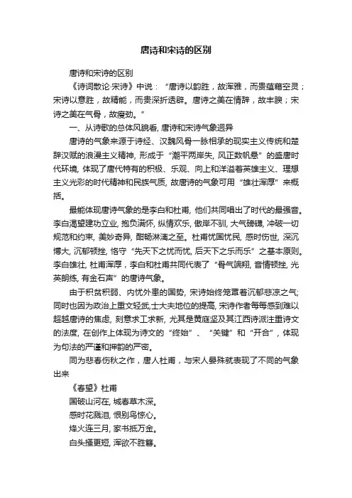 唐诗和宋诗的区别