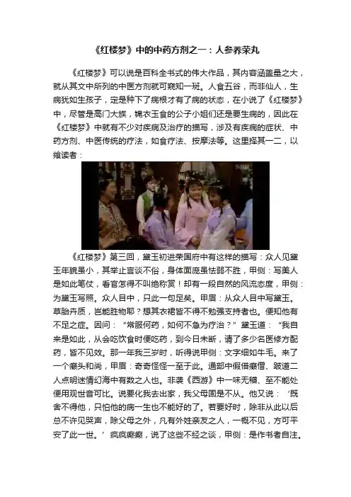 《红楼梦》中的中药方剂之一：人参养荣丸