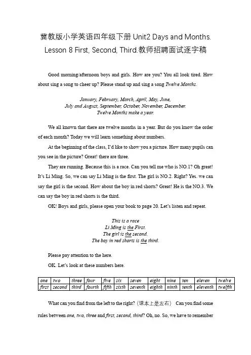 冀教版小学英语四年级下册Lesson 8 First,Second,Third