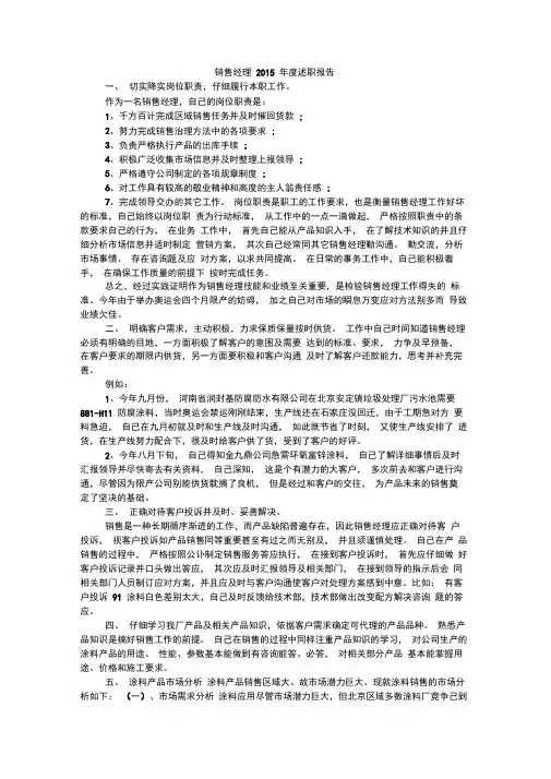 销售经理2015年度述职报告