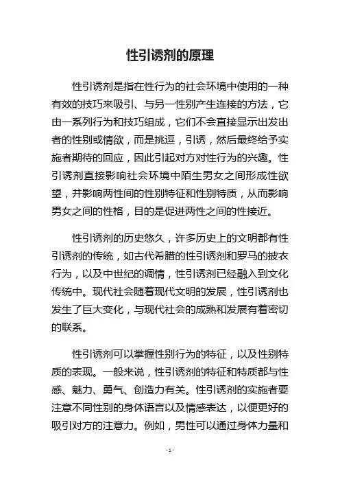 性引诱剂的原理