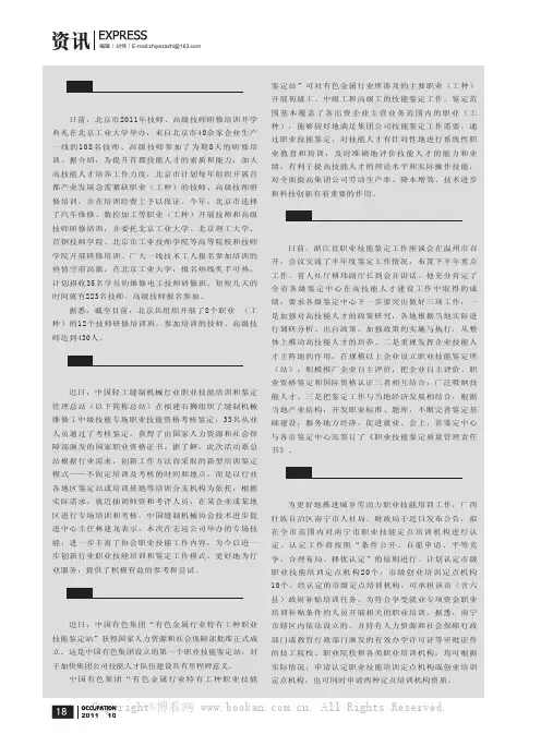 北京高级技能人才进大学参加研修培训5则