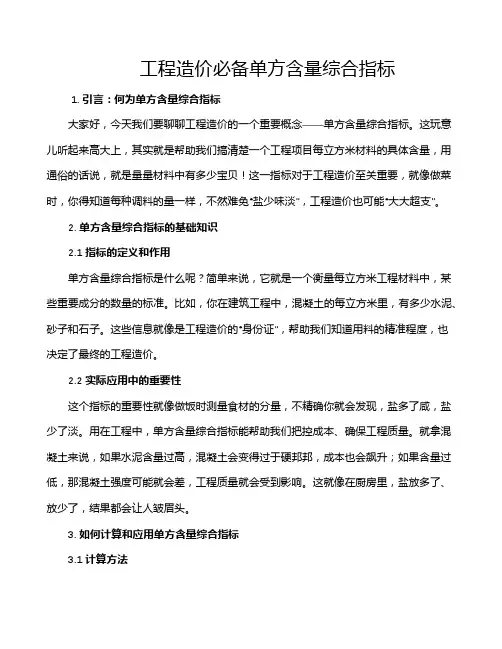 工程造价必备单方含量综合指标