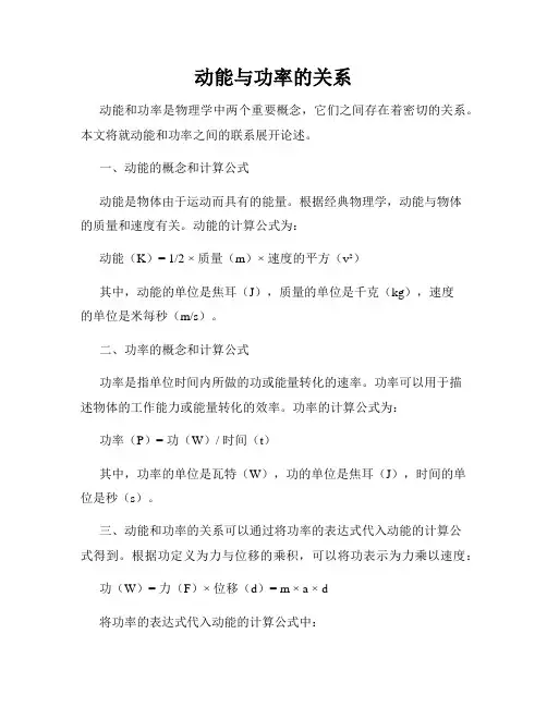 动能与功率的关系