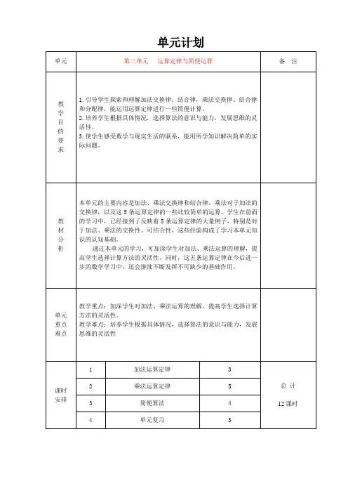 新人教版数学四年级下册第三单元教案