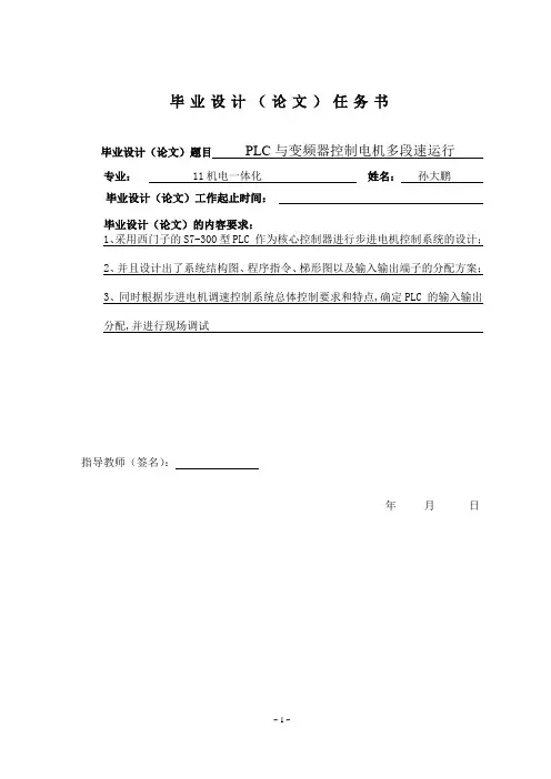 PLC与变频器控制电机多段速运行