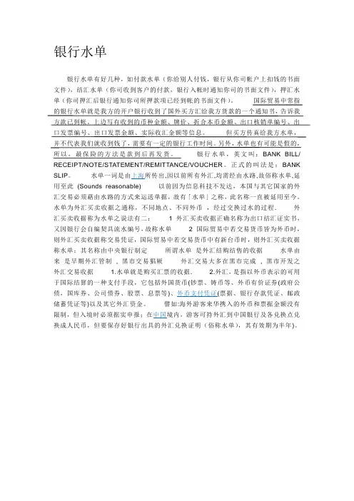 银行水单