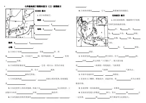最新人教版七年级地理下册期末复习读图题[1]