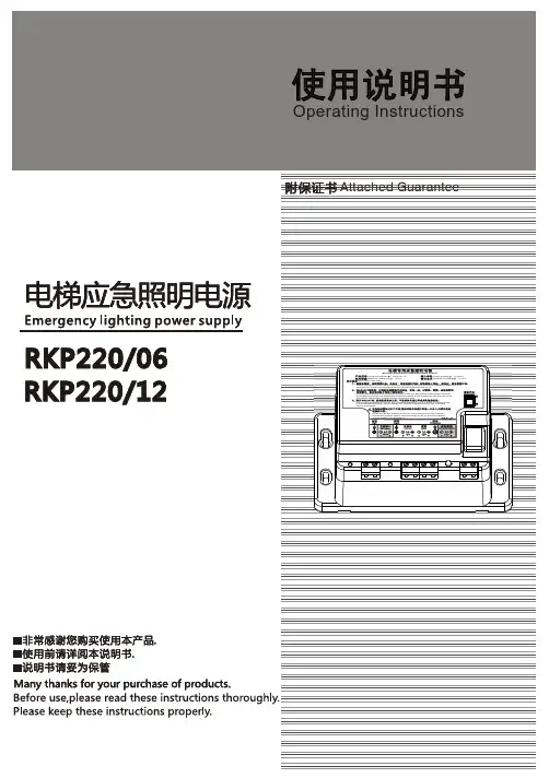 RKP220,12应急照明电源说明书