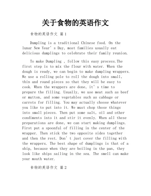 关于食物的英语作文