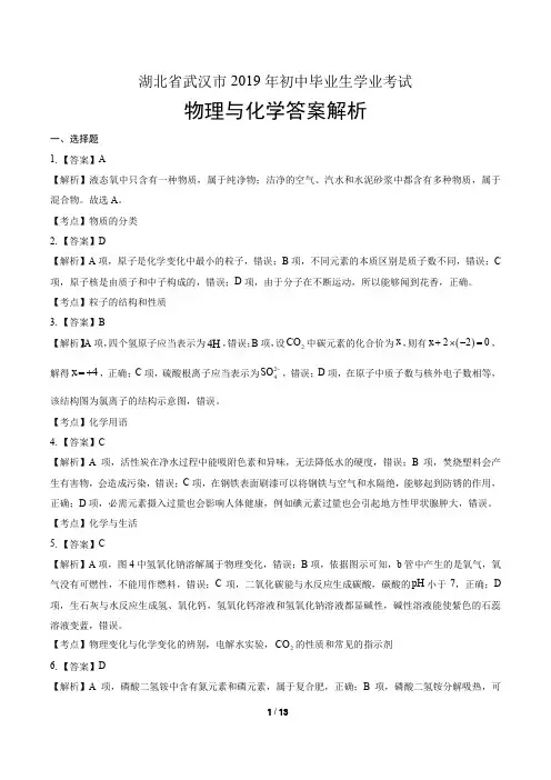 2019年湖北省武汉中考物理和化学试卷-答案