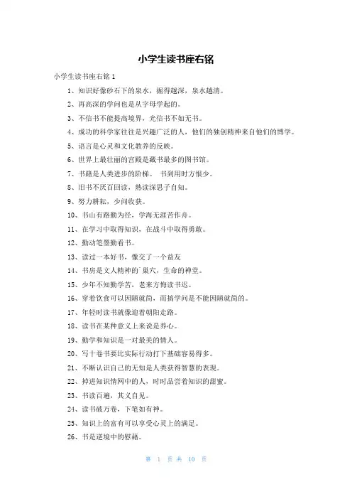 小学生读书座右铭