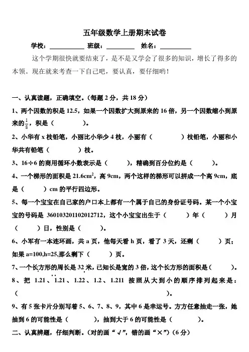 2017-2018最新小学五年级上册数学期末试卷(含答案)(9页)