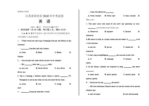 2021年江苏省常州市中考英语试卷(附答案与解析)