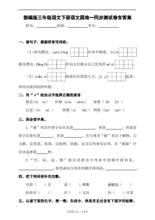 部编版三年级语文下册语文园地一同步练习题含答案