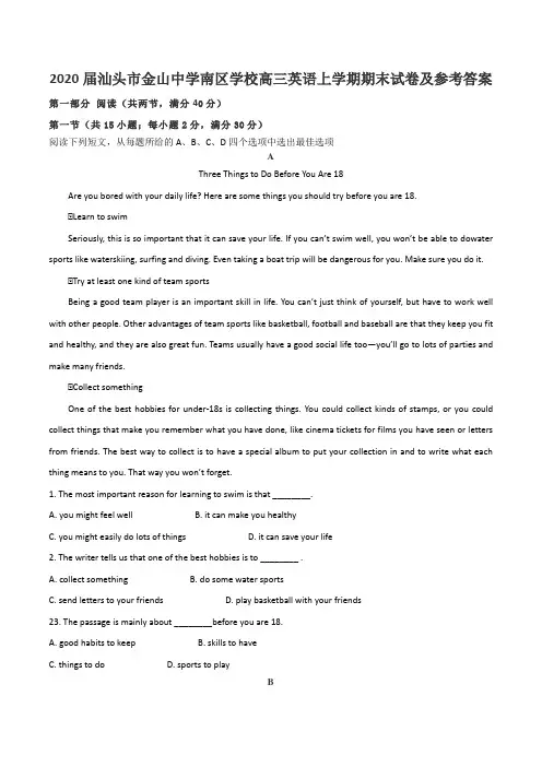 2020届汕头市金山中学南区学校高三英语上学期期末试卷及参考答案