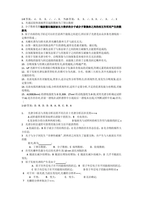 光谱分析试题