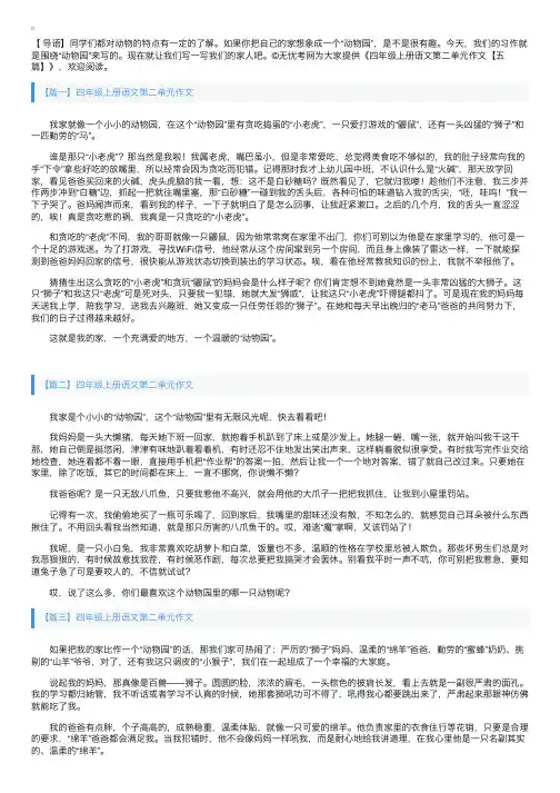 四年级上册语文第二单元作文【五篇】
