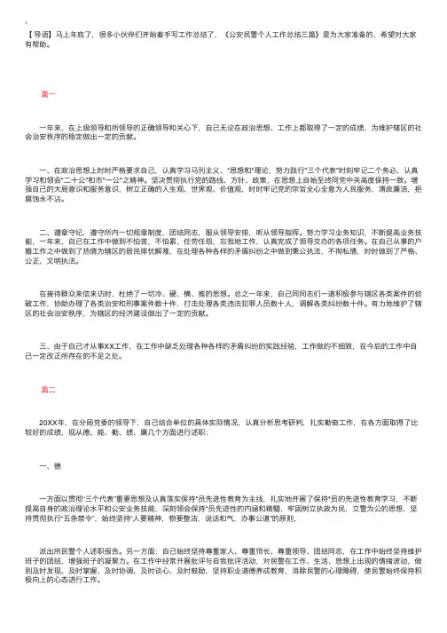 公安民警个人工作总结三篇