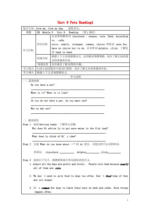 八年级英语下册 Unit 6 Pets Reading1导学案(无答案)(新版)牛津深圳版