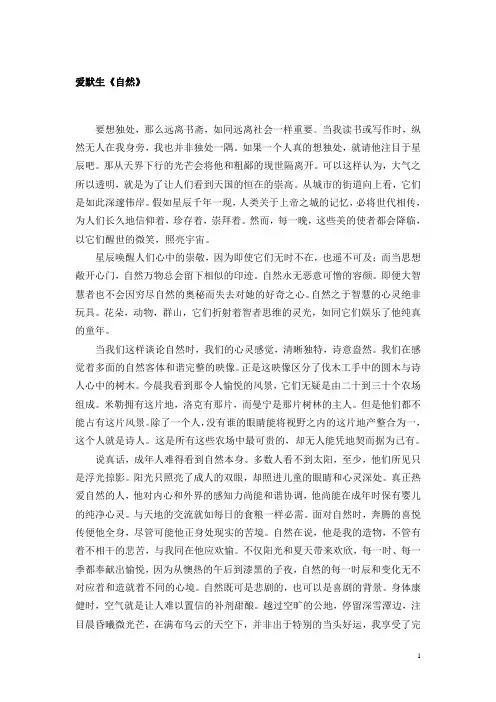 爱默生+自然