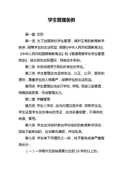 学生管理条例