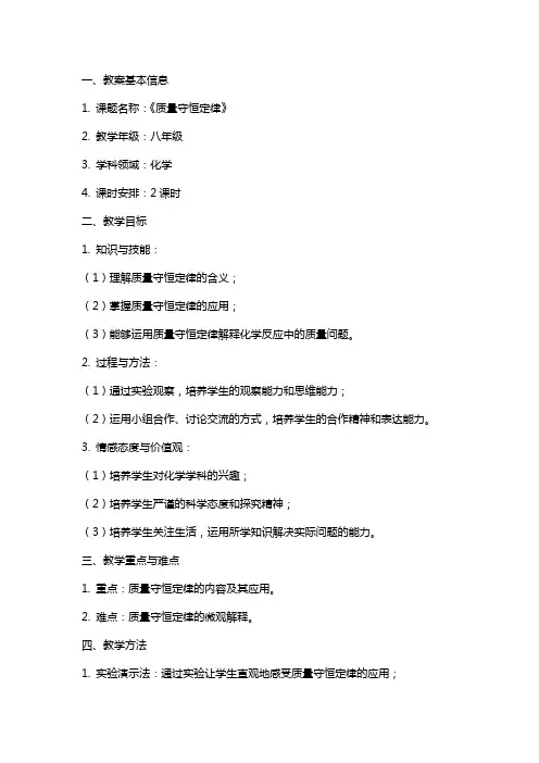 《质量守恒定律》教案设计