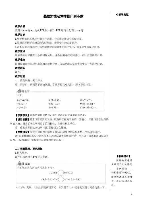 人教版四年级数学下册第六单元小数的加法和减法——整数加法运算定律推广到小数教案