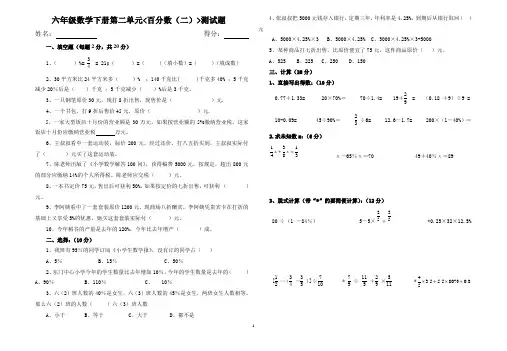 (完整)最新人教版六年级数学下册第二单元百分数(二)测试题