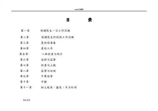 保健医生一日工作流程图