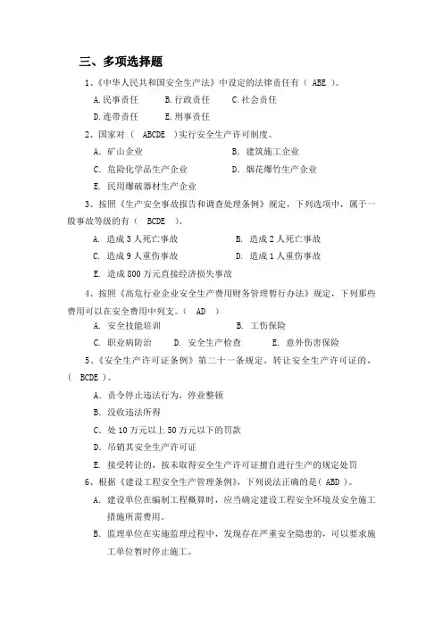 河南省建筑安全知识电视竞赛题三多选