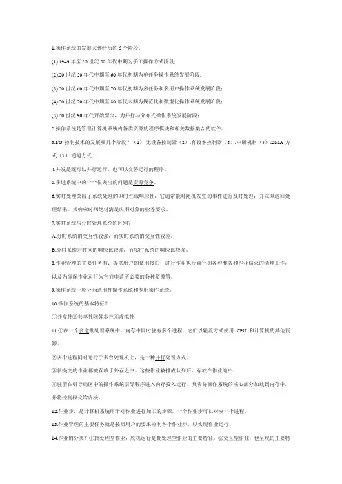 操作系统复习资料