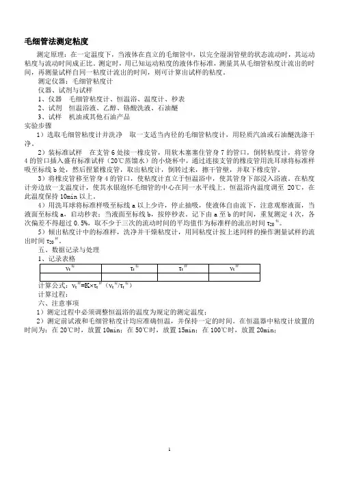 毛细管法测粘度