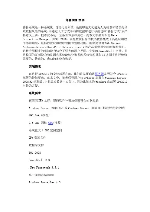 部署DPM 2010备份系统