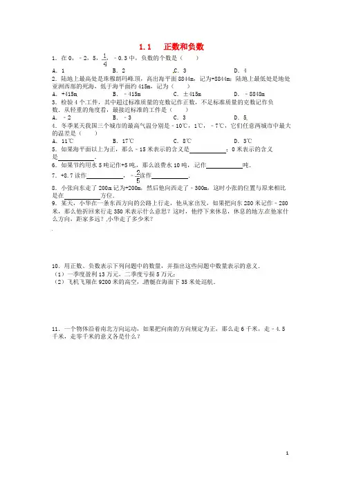 新人教版七年级数学上册全册课时练习(共30套有答案)