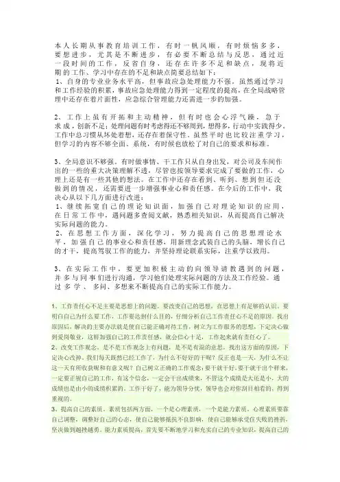 工作中存在的不足及改进措施 3