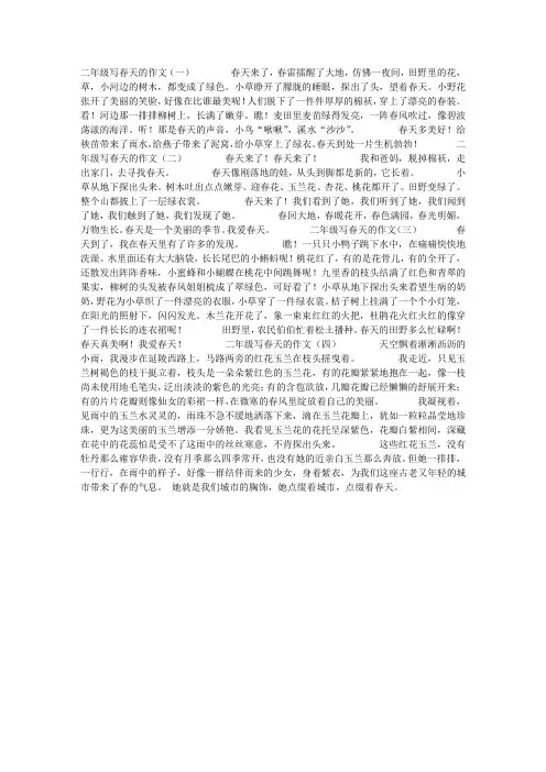 二年级写春天的作文
