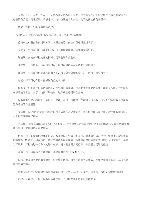 橱柜的专业术语