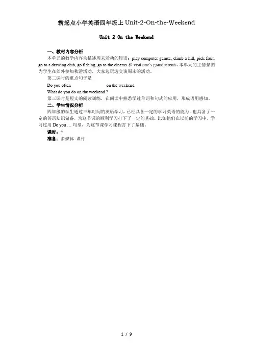 新起点小学英语四年级上Unit-2-On-the-Weekend