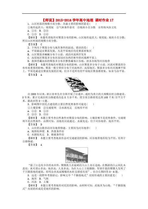 高中地理 课时作业17 湘教版必修1