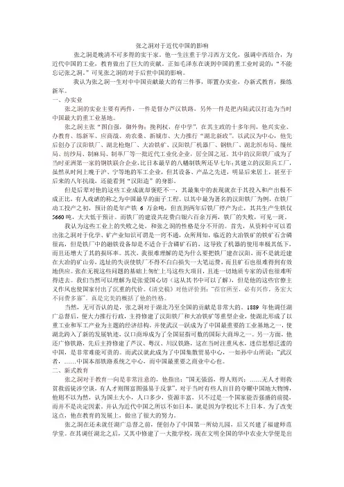 张之洞