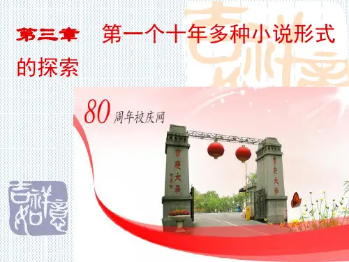 第三章   第一个十年的小说