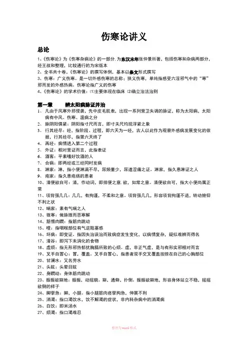 伤寒论讲义