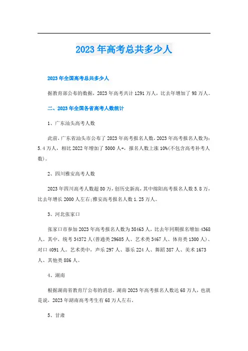 2023年高考总共多少人