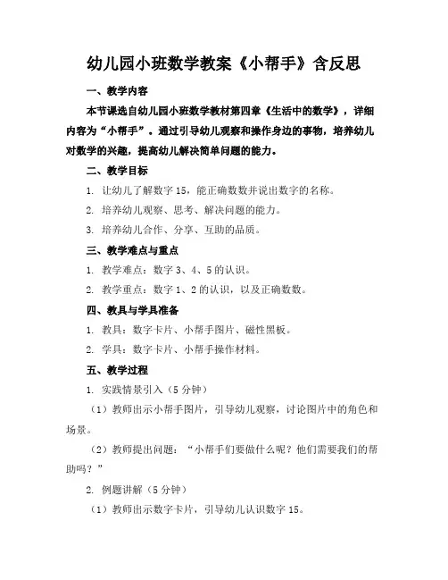 幼儿园小班数学教案《小帮手》含反思