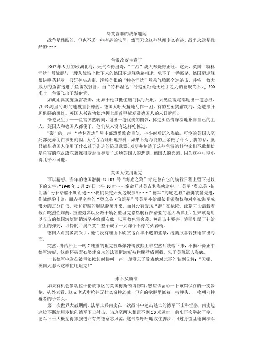 啼笑皆非的战争趣闻