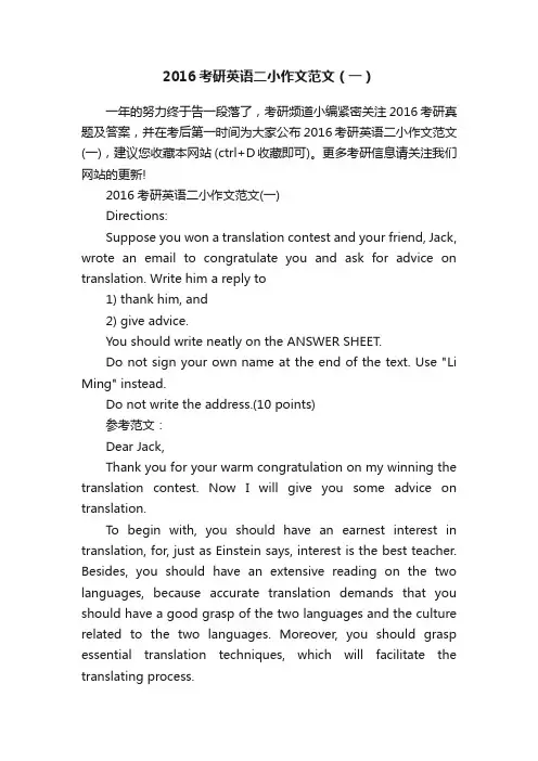 2016考研英语二小作文范文（一）